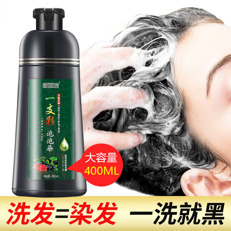 陌恋时尚洗黑露一洗黑洗发水一支黑遮盖白发植染发剂自己在家染发染发
