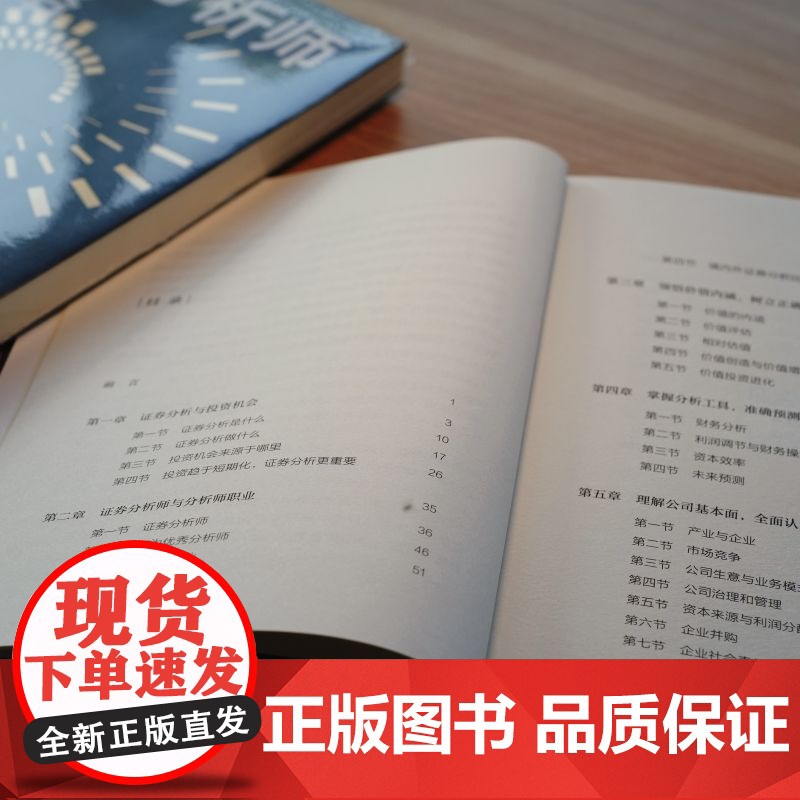 正版 证券分析师之路 吴寿康 券商元老级人物的证券分析思考 新财富 证券分析师 股票投资 荀玉根 劳阿毛 李迅雷 机高清大图