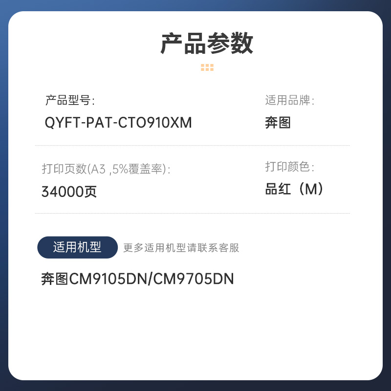 启源烽泰 粉盒 QYFT-PAT-CTO910XM 品红 34000页 适用 奔图 CM9105DN CM9705DN高清大图