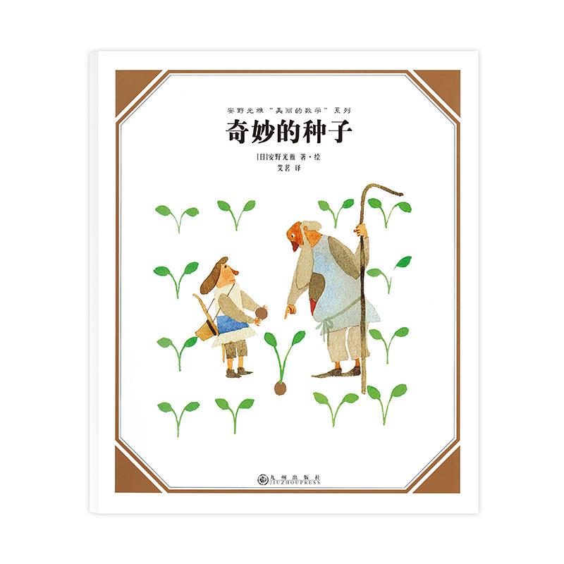 安野光雅“美丽的数学”系列 (共5册)