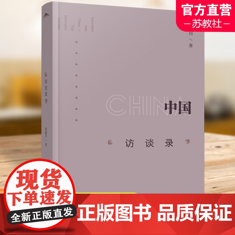 中国拔尖创新人才访谈录 高等学校人才培养研究 数学研究 物理学 天文学 生物学 大气科学 地质学 心理学研究 江苏凤凰教