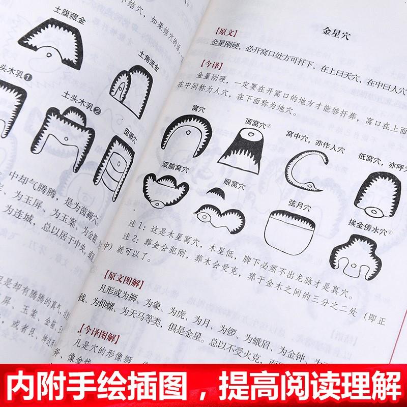[正版]16开双色送罗盘图解绘图地理五诀五决原版辩证古书辩证全套完整版 赵玉才 赵九峰 阴宅寻龙点穴 堪舆著作 文白对照高清大图