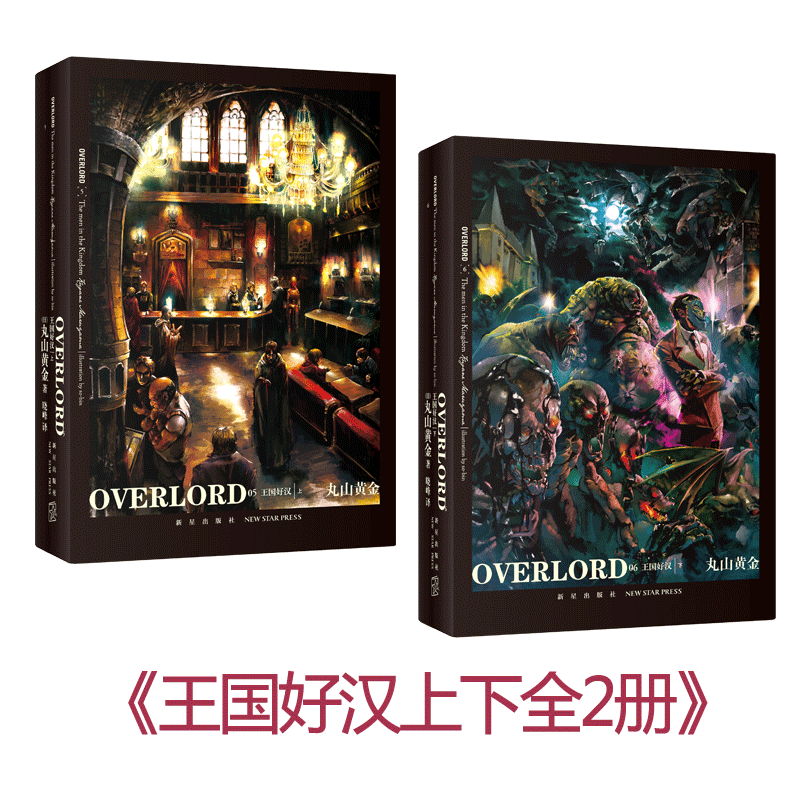 [正版] OVERLORD123 overlord不死者之王系列小说全6册 Bb站番剧骨傲天传说奇幻冒险网游简体中高清大图