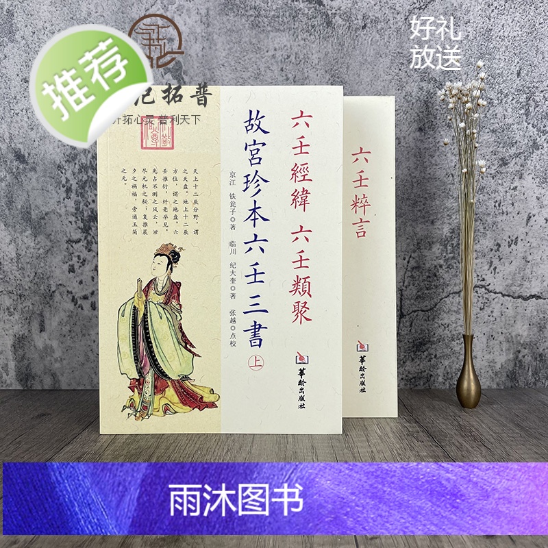 正版 故宫珍本六壬三书六壬经纬 六壬类聚 六壬粹言高清大图