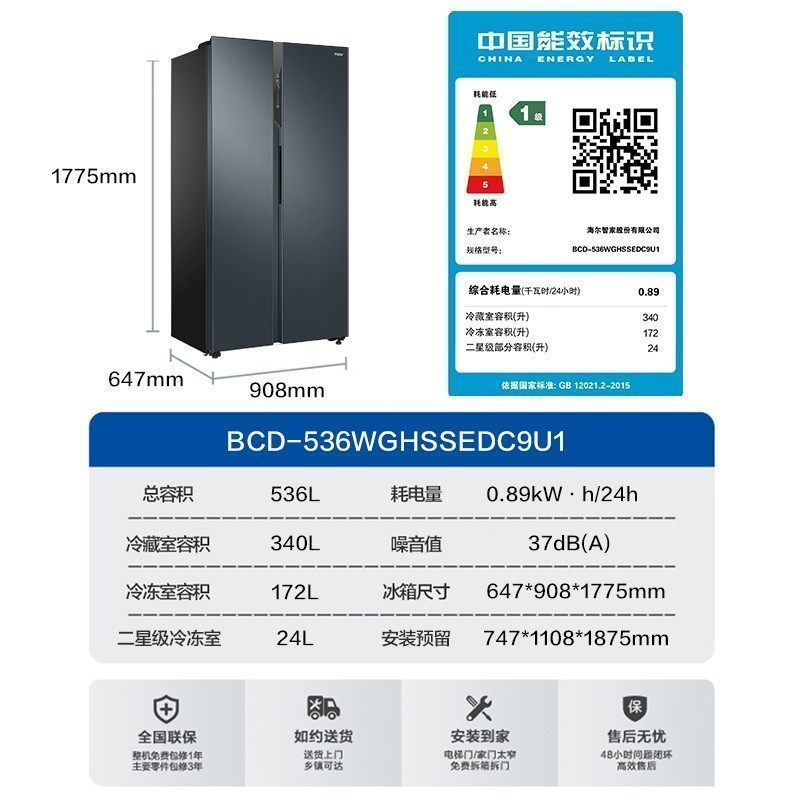 海尔(Haier) 对开门冰箱536L双开门家用 对开门大容量 一级变频无霜 BCD-536WGHSSEDC9U1