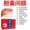 胆囊炎[消除结石]胆囊炎贴胆囊结石腹痛腹胀发烧黄疸恶心想吐 右上腹痛[一盒装]