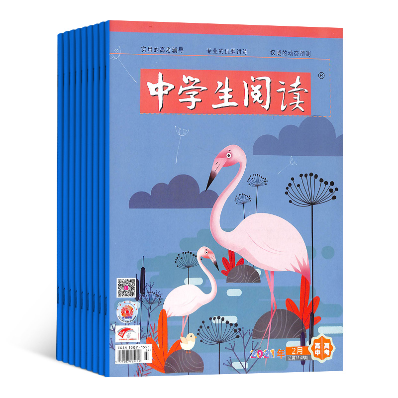 [正版]中学生阅读高中版高考杂志 2024年7月起订 1年共12期 杂志铺 青少年阅读 高中阅读 高考写作 写作素材高清大图
