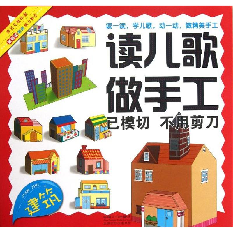 【M】读儿歌做手工-9787510116148