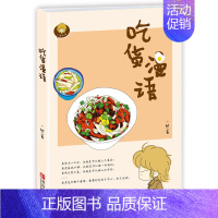 [正版] 吃货漫语 漫画风格常见菜品的制作步骤小清新式的幽默糖醋小排酸甜豆腐妈妈拿手菜 漫画菜谱教程基础入门川菜 青岛出