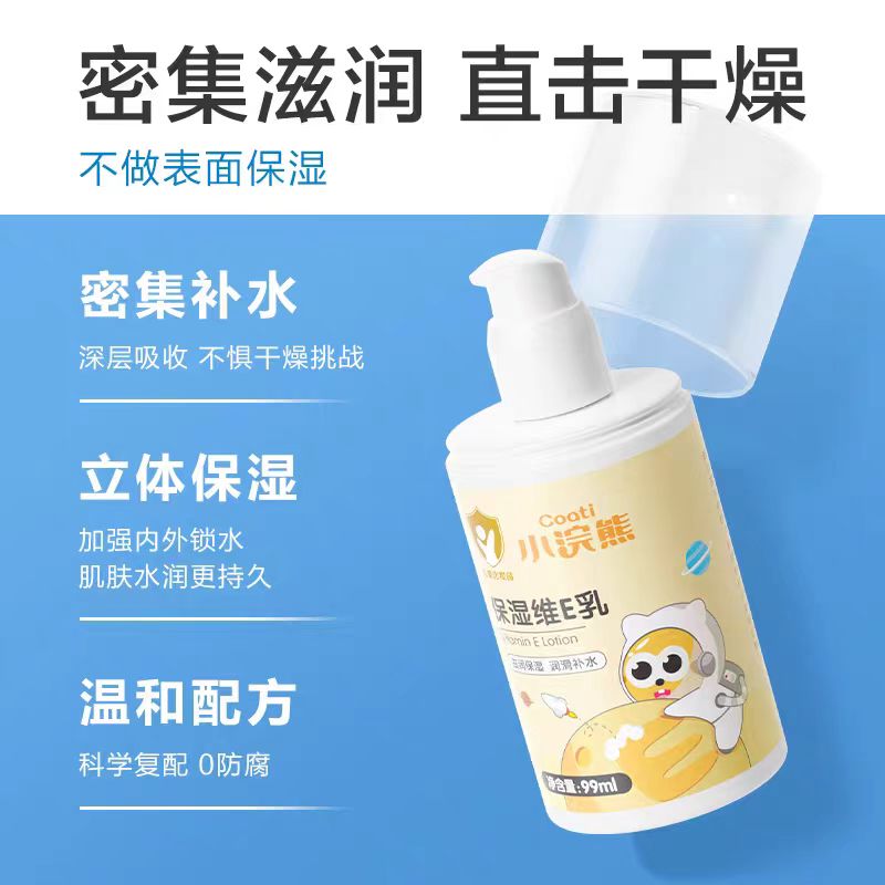 小浣熊维E乳宝宝儿童润肤乳面霜滋润保湿补水秋冬护肤身体润肤乳高清大图