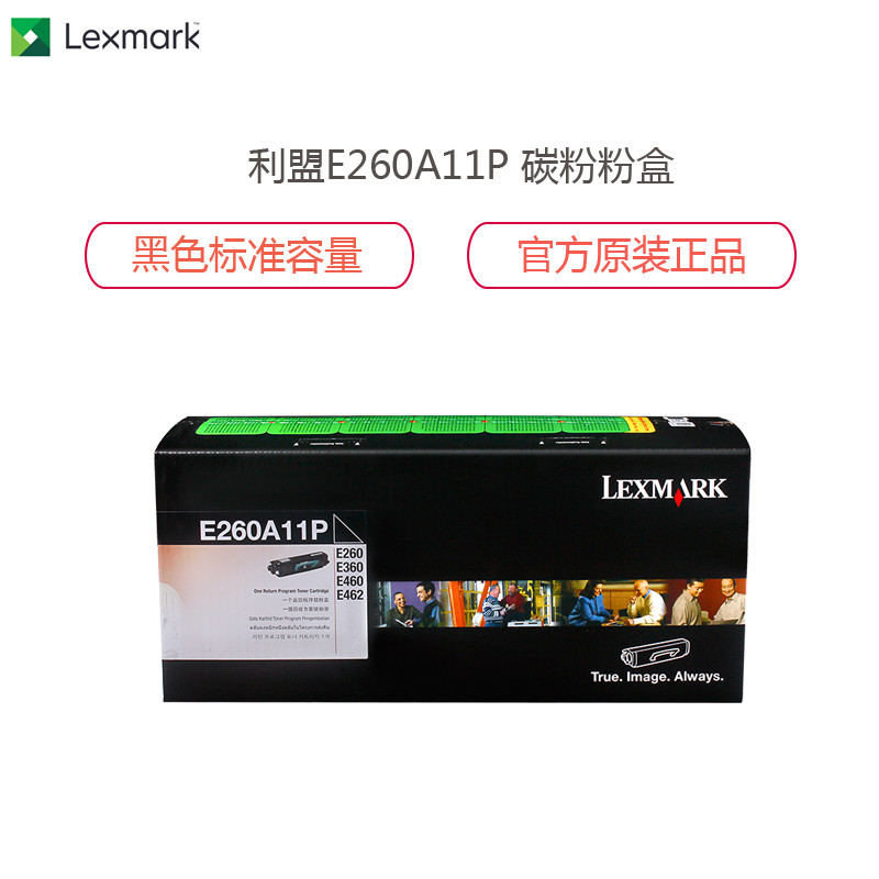 利盟(Lexmark) E260A11P 黑色碳粉/墨粉 标准容量 官方原装正品 适用E260DN