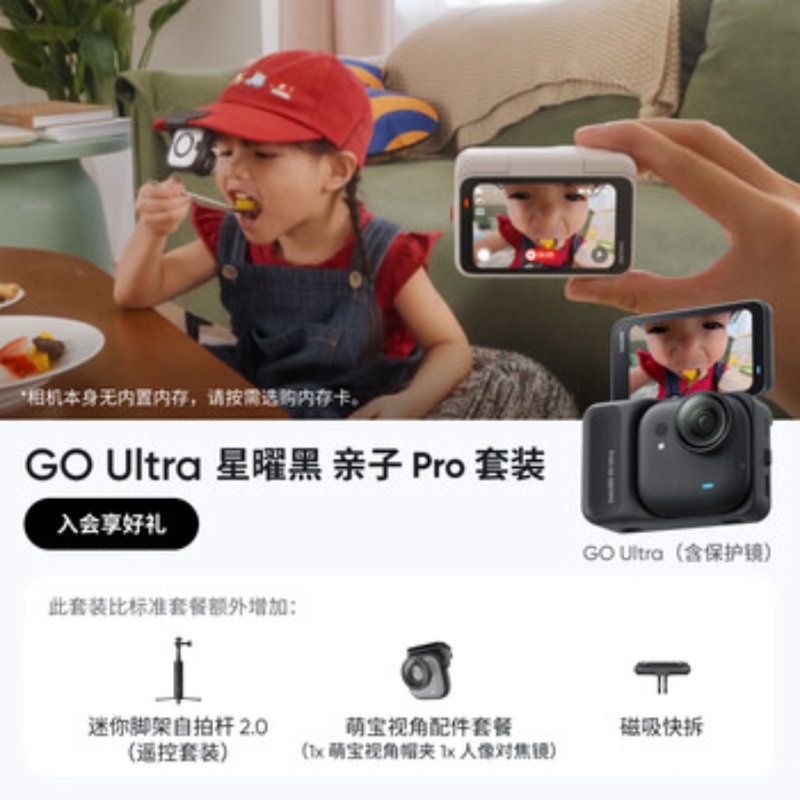 影石(Insta360) 拇指口袋相机 GO Ultra 亲子套装黑白随机高清大图