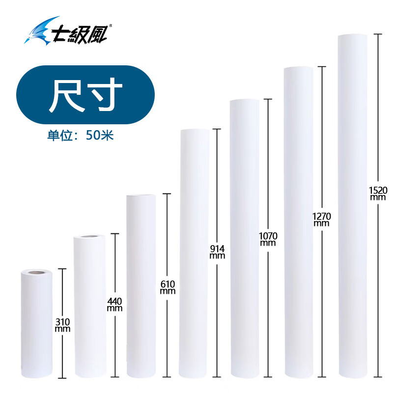 七级风 彩喷纸涂料纸130克610mm*30米卷筒作训地图等高线卷材适用写真机绘图仪喷绘机