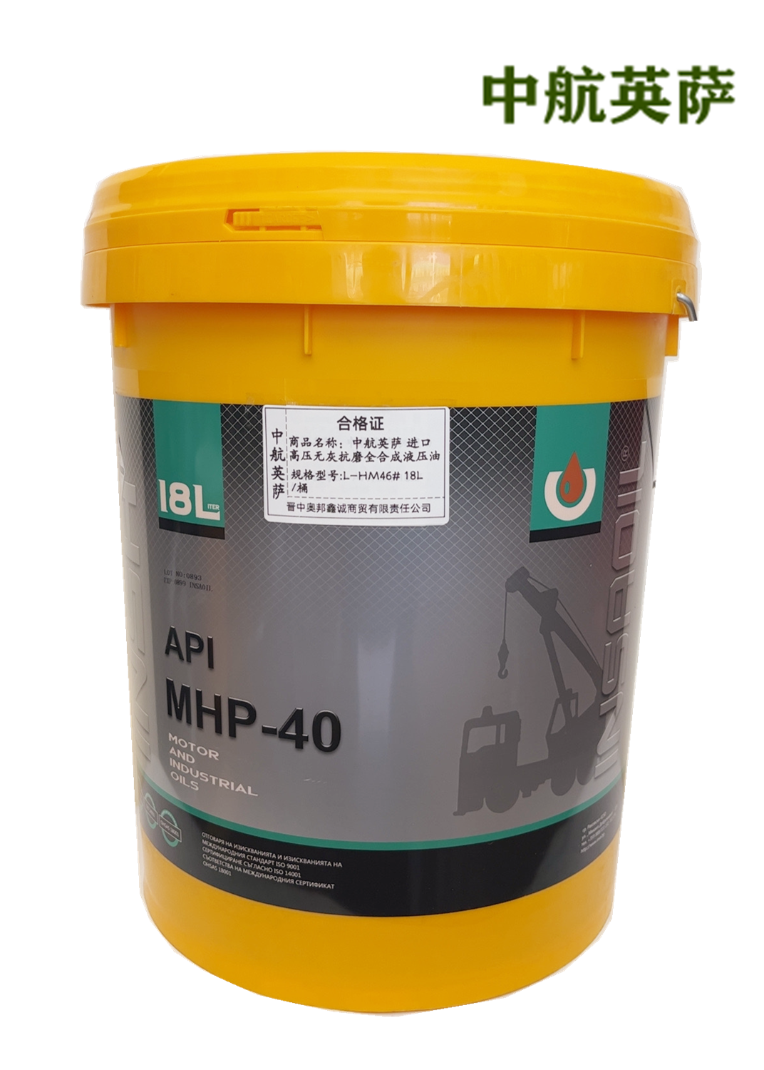 中航英萨进口高压无灰抗磨全合成液压油L-HM 46#18L/桶