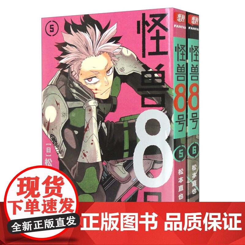 怪兽8号 5-6 普通 特典版 松本直也 绘 动漫高清大图