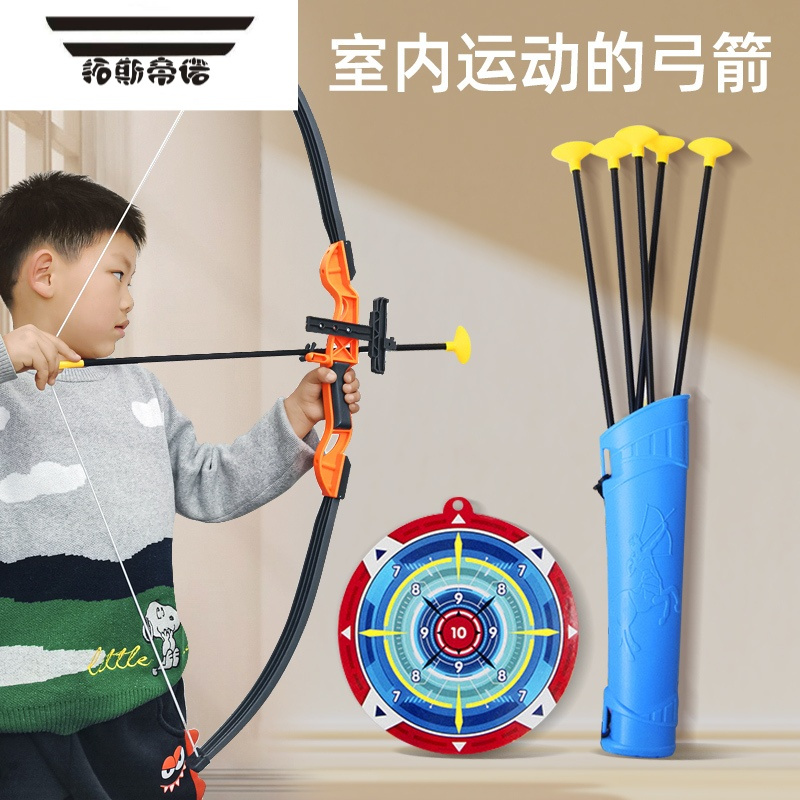 帝诺弓箭儿童玩具套装入门射击弩箭弓靶全套专业男孩室内户外运动射箭