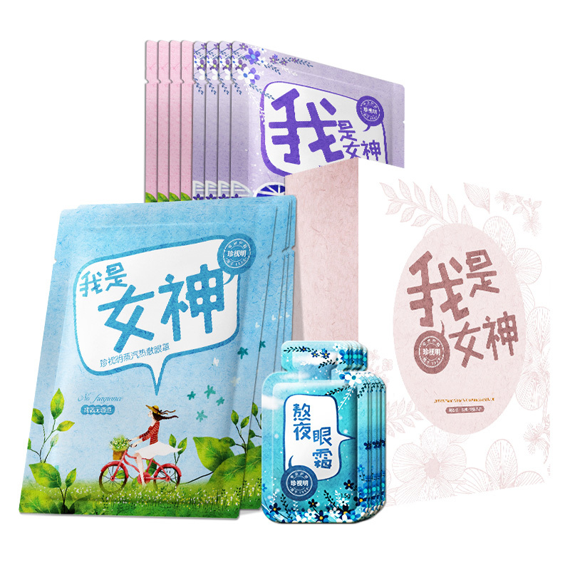 珍视明 48周年定制 我是女神热敷蒸汽眼罩睡眠护眼罩眼膜12片