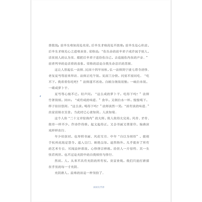 正版 深深太平洋 慕云之主编 天地出版社 9787545554366 书籍高清大图