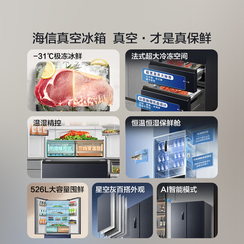 海信小榴莲526冰箱真空保鲜四开门法式冰箱双系统净味家用无霜一级能效冰箱 BCD-526V4FNKQD高清大图