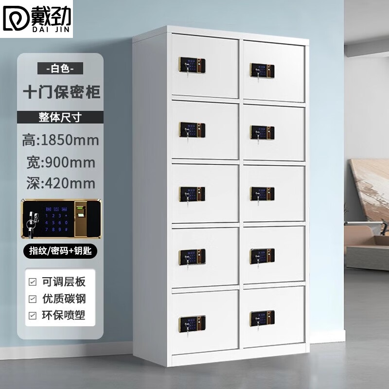戴劲保密柜铁皮文件柜带锁储物柜资料办公室保险柜十门指纹锁高清大图
