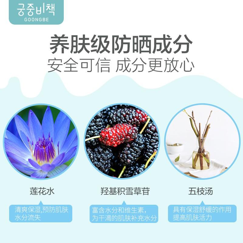 原装进口韩国宫中秘策Goongbe儿童防晒霜spf50宝宝防紫外线乳80g高清大图