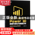 Microsoft Power BI数据可视化与数据分析