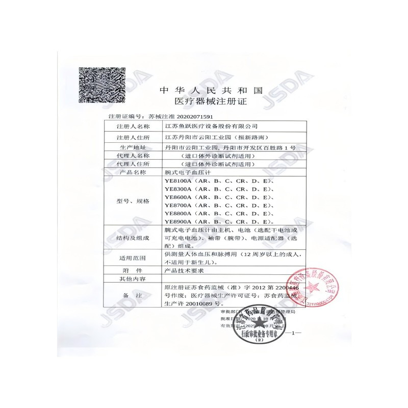 腕式电子血压计/YE8900A/语音