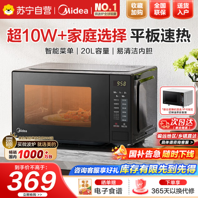 美的桌面式微波炉M22J