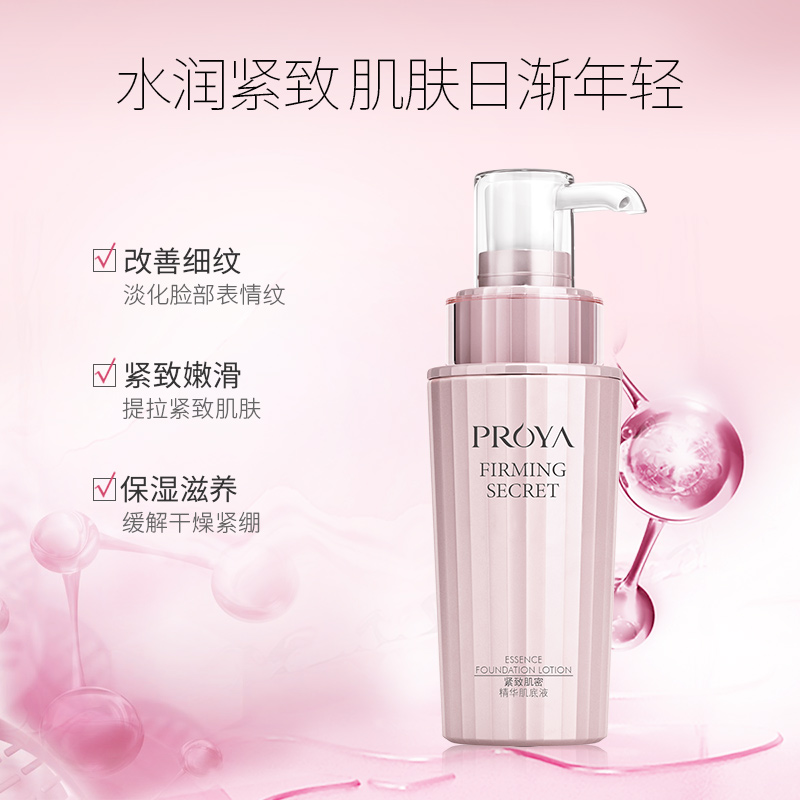 珀莱雅紧致肌密精华肌底液40ml 保湿补水保湿乳液高清大图