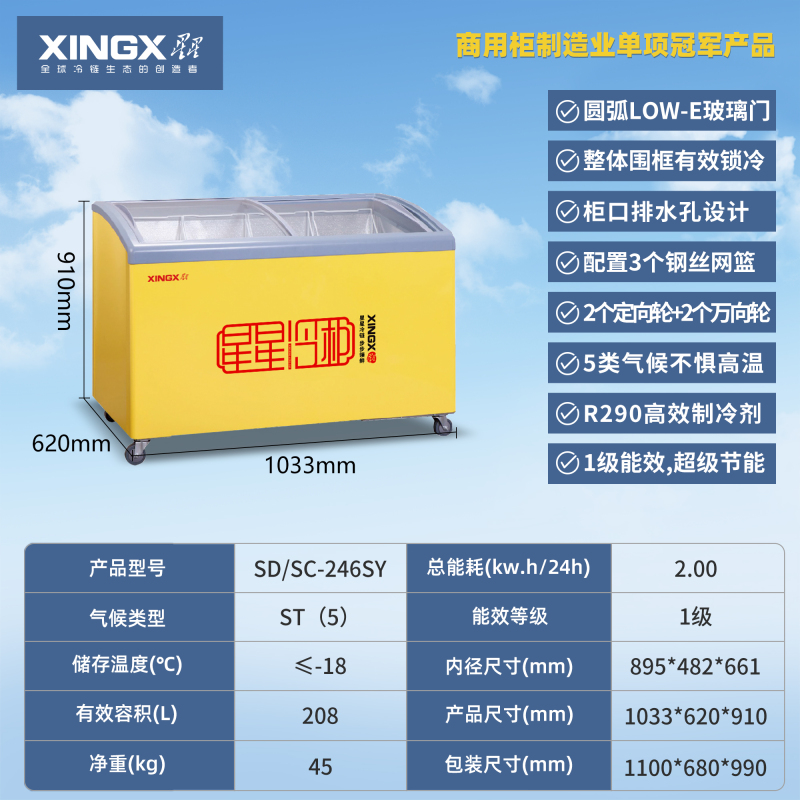 星星SD/SC-246SY 208升展示柜商用冰柜单温转换玻璃门卧式冷柜平岛柜超市便利店速冻雪柜高清大图