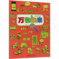 万物由来 钱 郭翔 著作 经管、励志 文轩网