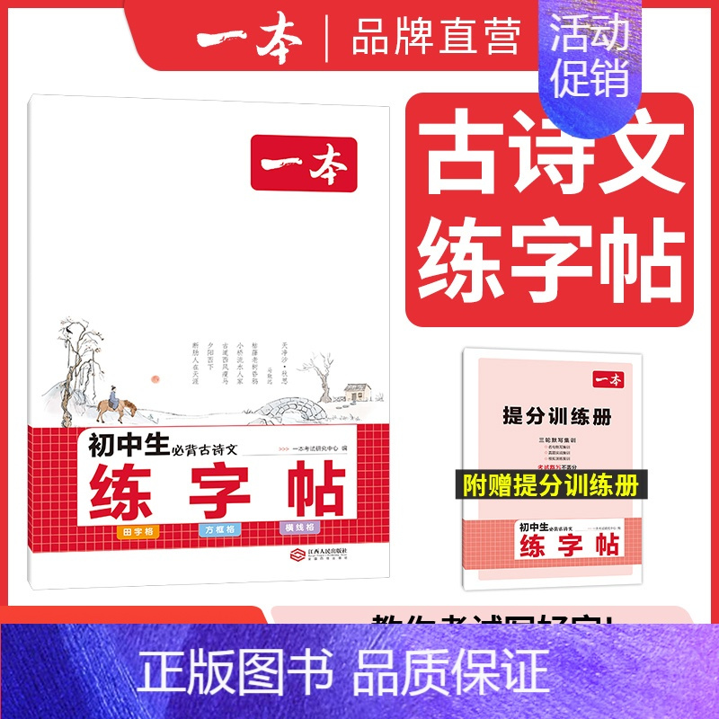 [初中通用]初中语文古诗文(字帖) 初中通用 [正版]2025版初中语文阅读训练五合一七年级现代文古诗阅读理解技能专项训