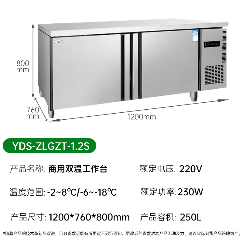 意黛斯(YIDAISI)商用双温保鲜工作台奶茶店水吧台操作台厨房冰柜商用冰箱双温款 YDS-ZLGZT-1.2S高清大图