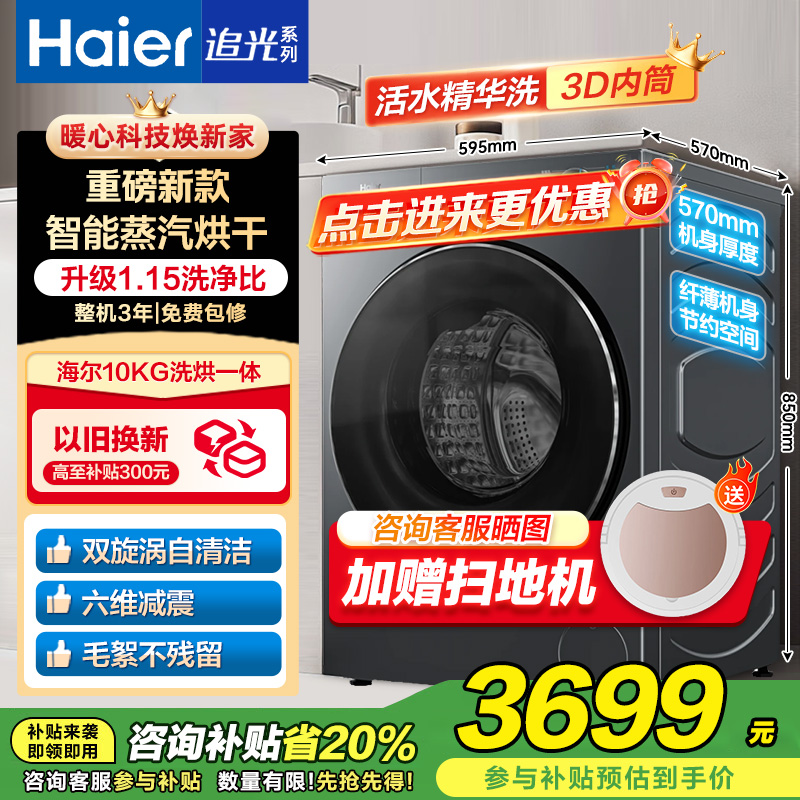 海尔(Haier)洗干一体机XQG100-HBD37L