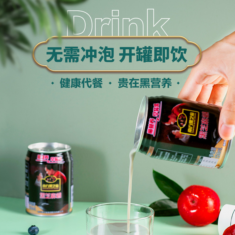 [植物蛋白]南方黑芝麻黑芝麻糊236ml*24罐装直饮饮品即饮即食营养早餐饮品礼盒装