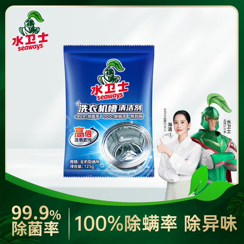 水卫仕洗衣机清洗剂洗衣机槽清洁剂抗霉菌除螨除菌99.9%滚筒波轮洗衣机洗衣机槽清洁125gx1袋