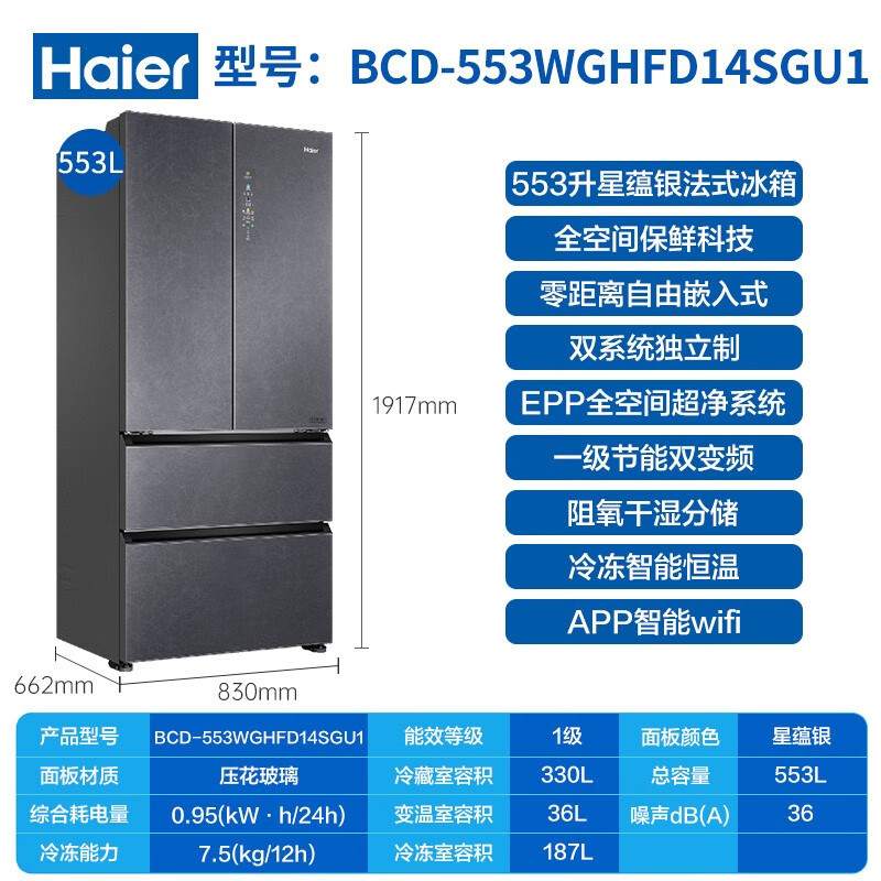 海尔(Haier)冰箱家用553升全空间保鲜零距离自由嵌入式对开门多门冰箱无霜一级能效超薄底部散热双系统电冰箱 553L