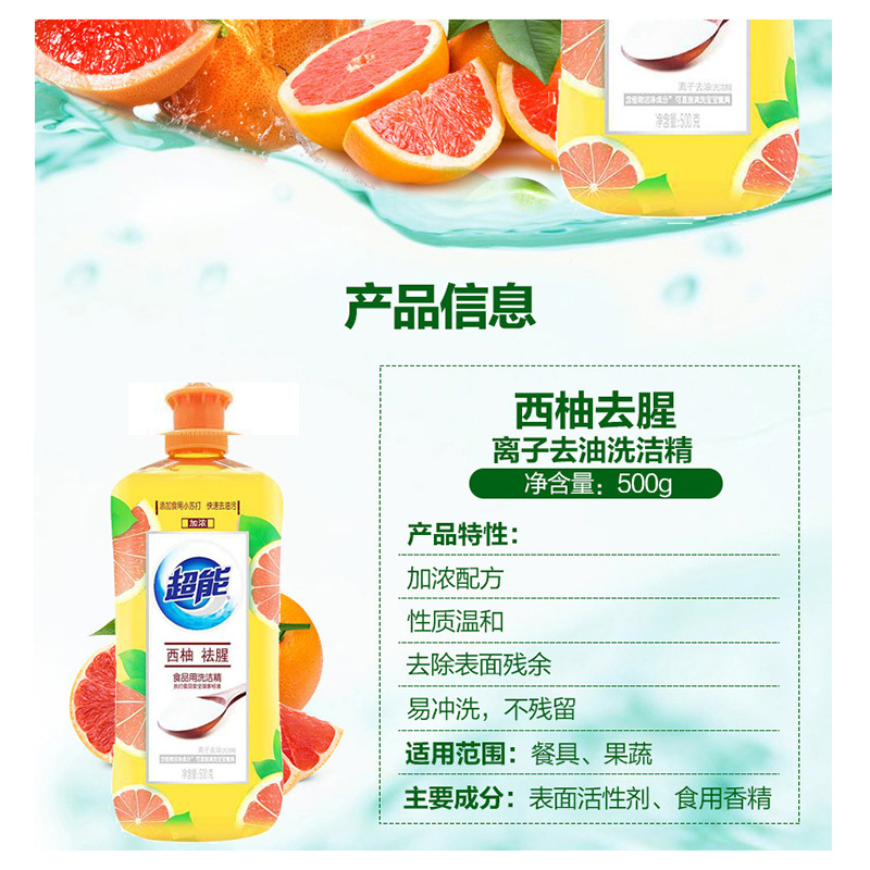 超能离子洗洁精西柚祛腥500g*3瓶装