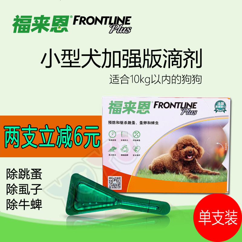 狗体外驱虫滴剂加强版小型犬10KG下8周上犬单支 除蚤牛蜱