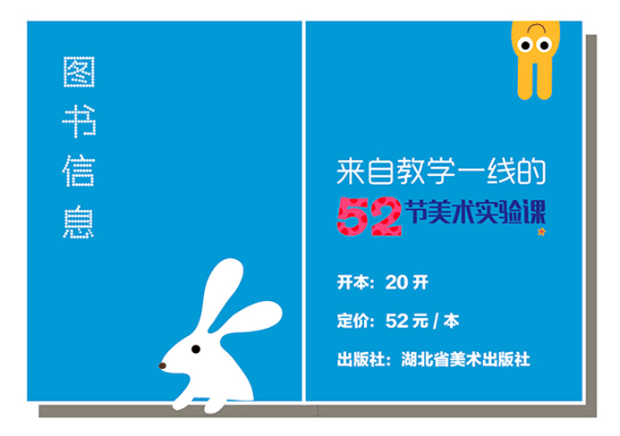 [正版]来自教学一线的52节美术实验课创想篇 本书精选 52个美术实验 课例内容包罗丙烯、水彩、油画棒等各种综合材料高清大图