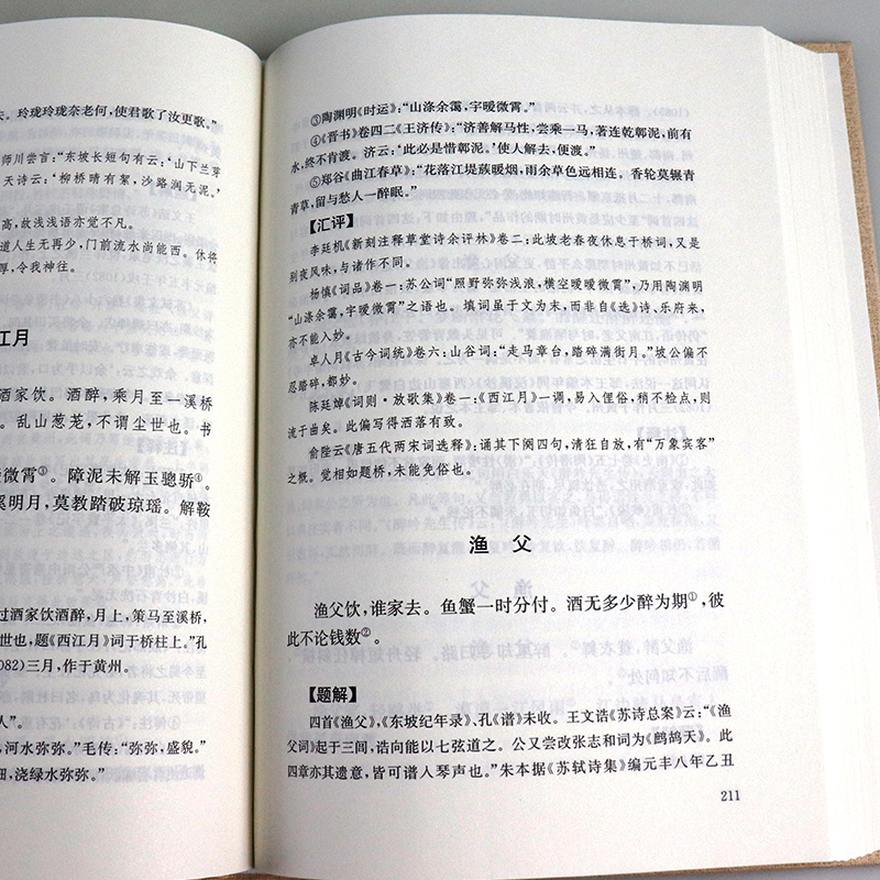 [正版]苏轼词全集+李清照诗词集全集+李煜全集+辛弃疾诗词全集精装版 唐诗宋词名家诗词鉴赏 中国古典诗词校注评题解注释