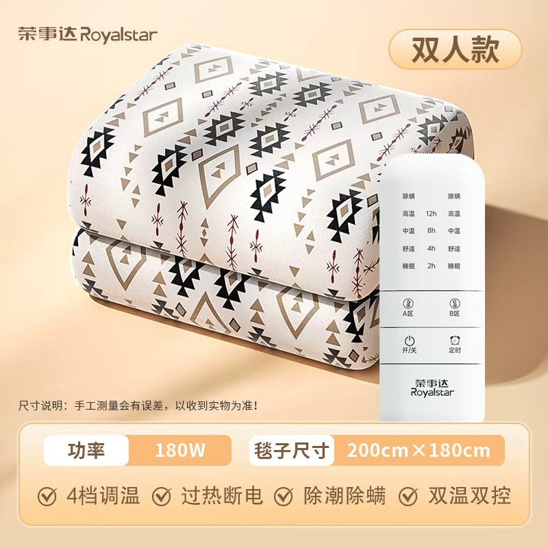 荣事达电热毯 电褥子家用双控调温 学生宿舍小型电热垫双人几何【200X180cm】+除螨定时+双温区控温