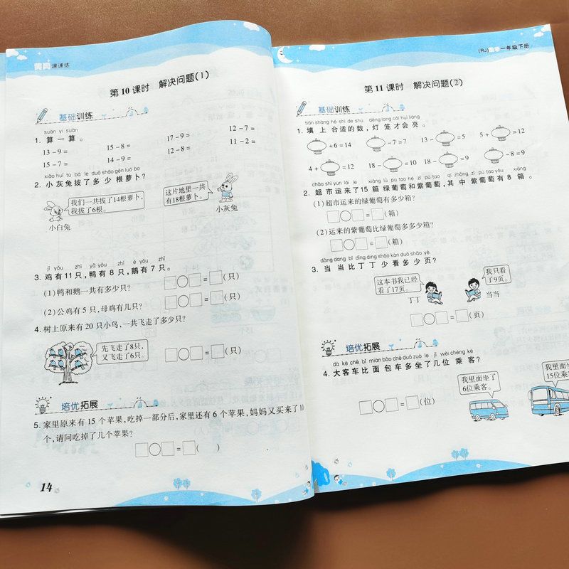 一年级下册数学同步练习册人教版 一年级下册数学同步练习册人教版一年级下册数学练习题同步课课练