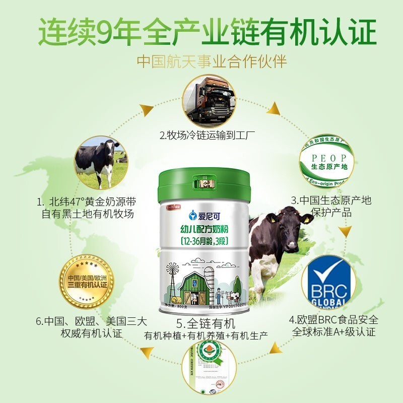 宜品爱尼可奶粉3段爱尼可幼儿配方牛奶粉三段800g1罐有机奶粉