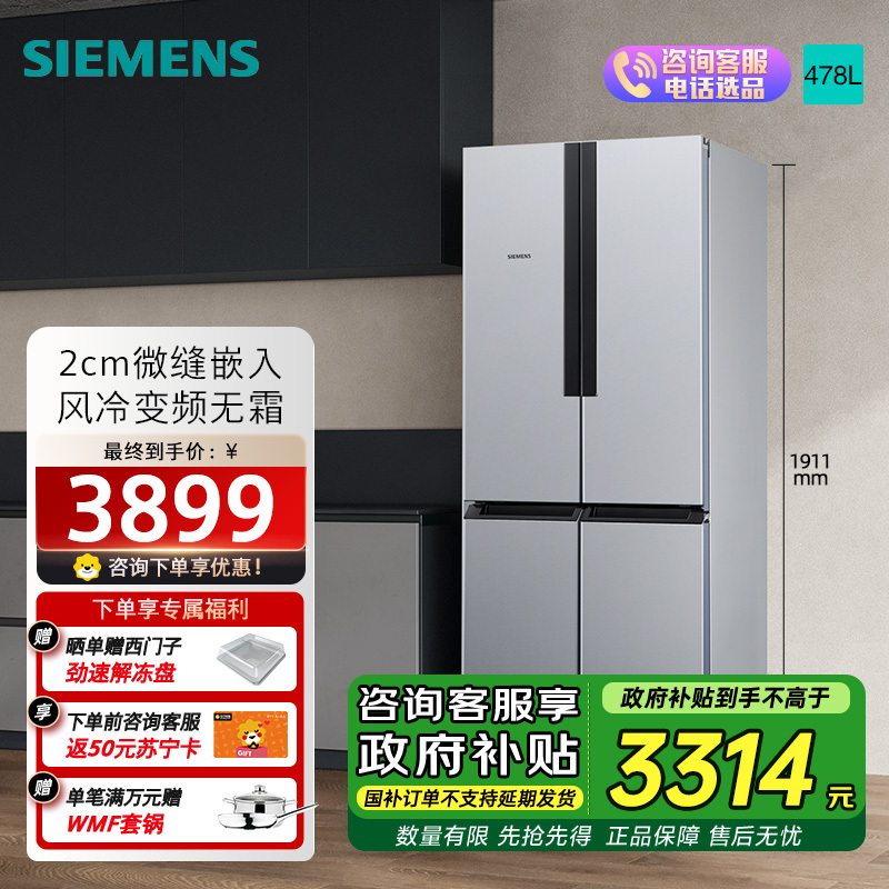 西门子(SIEMENS)478升十字对开门冰箱 混冷无霜 精致保鲜 独立双循环 变频节能KM47EA15TI