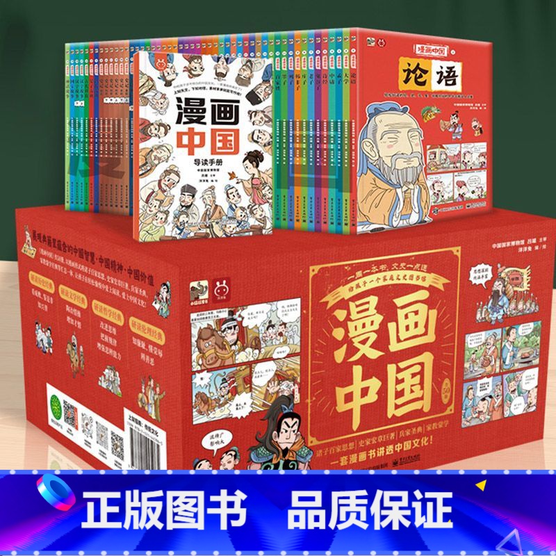 漫画中国礼盒装50册 【正版】50册漫画中国小学儿童中国文化启蒙绘本儿童文学史记三字经诗经百家姓孙子兵法中庸论语学历史诸