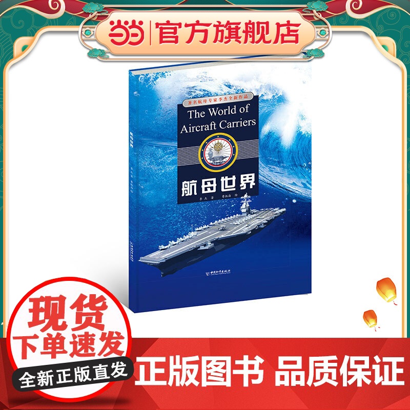 航母世界高清大图