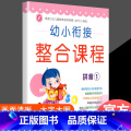 幼小衔接整合课程【拼音1】 【正版】幼小衔接整合课程6本 大班数学拼音识字套装幼升小学前班练拼学