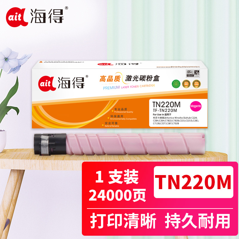 海得TN220M大众版TF-TN220M红色粉盒适用柯美C364e C284e C224e C221S C221 281高清大图