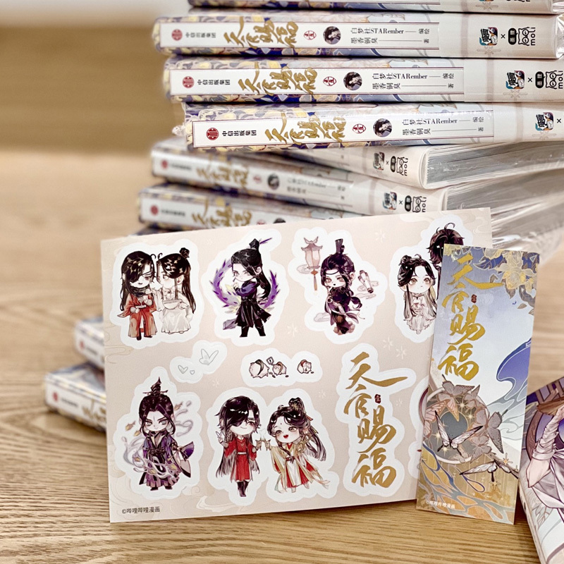 q版人物贴纸墨香铜臭小说改编漫画书特典版白梦社starember>800_800